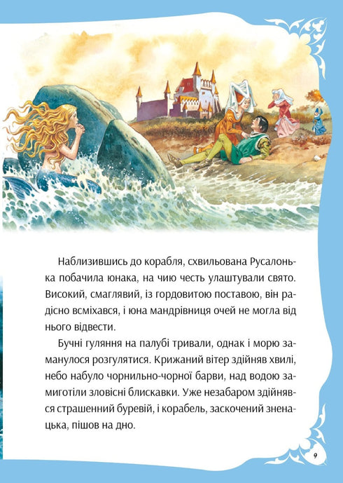 Nel mondo delle fiabe magiche